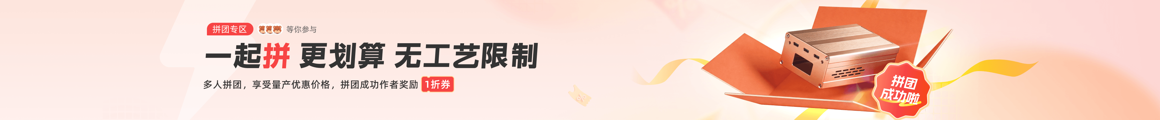 拼团专区banner