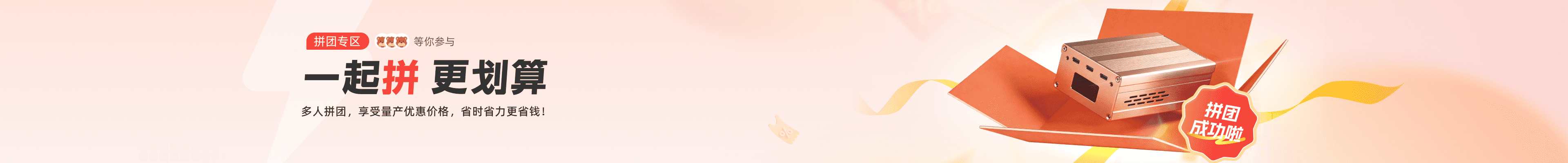 拼团专区banner